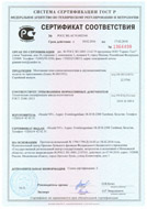 Сертификат соответствия