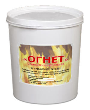 ОГНЕТ огнезащитный состав
