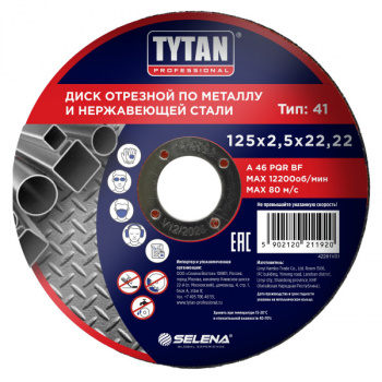 TYTAN Professional 125х2,5х22,22
